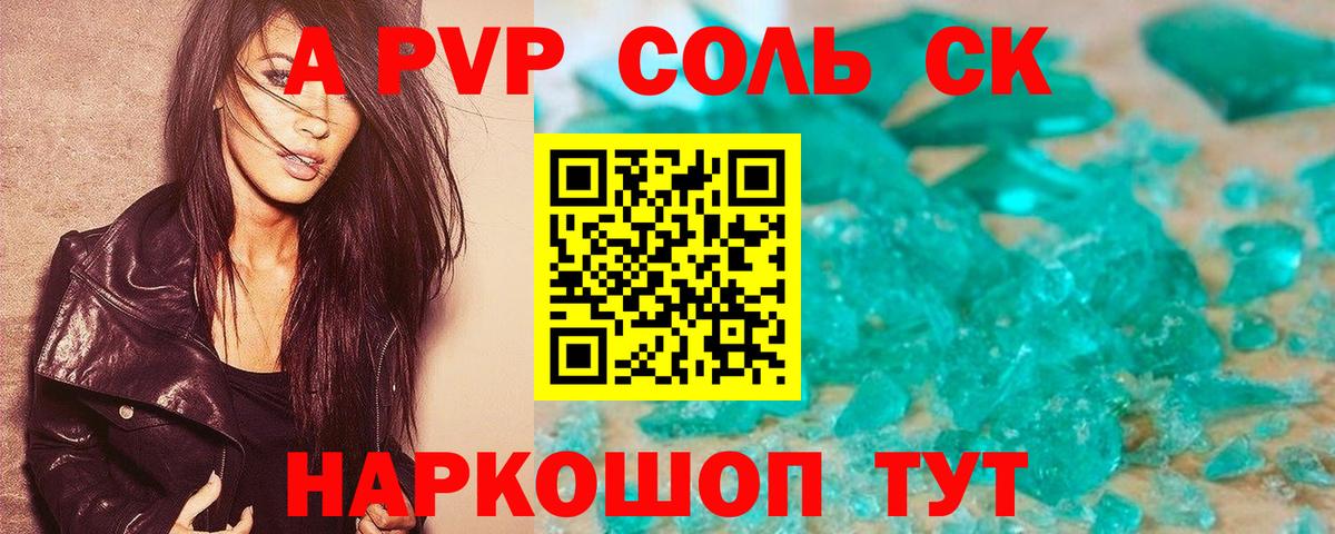 Alpha PVP мука Осинники