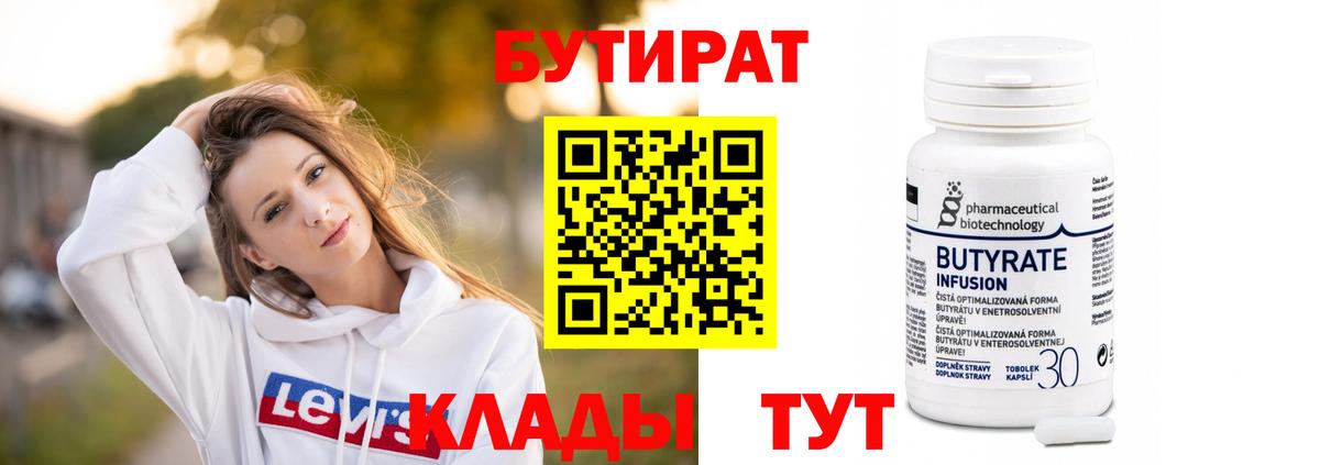 БУТИРАТ оксана  Вход с VPN  Осинники 