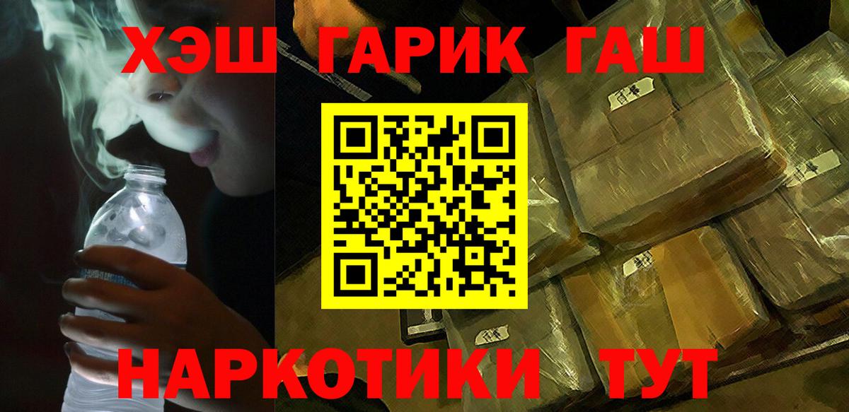 ГАШ гарик  Вход с VPN  Осинники  ГАШИШ VHQ 