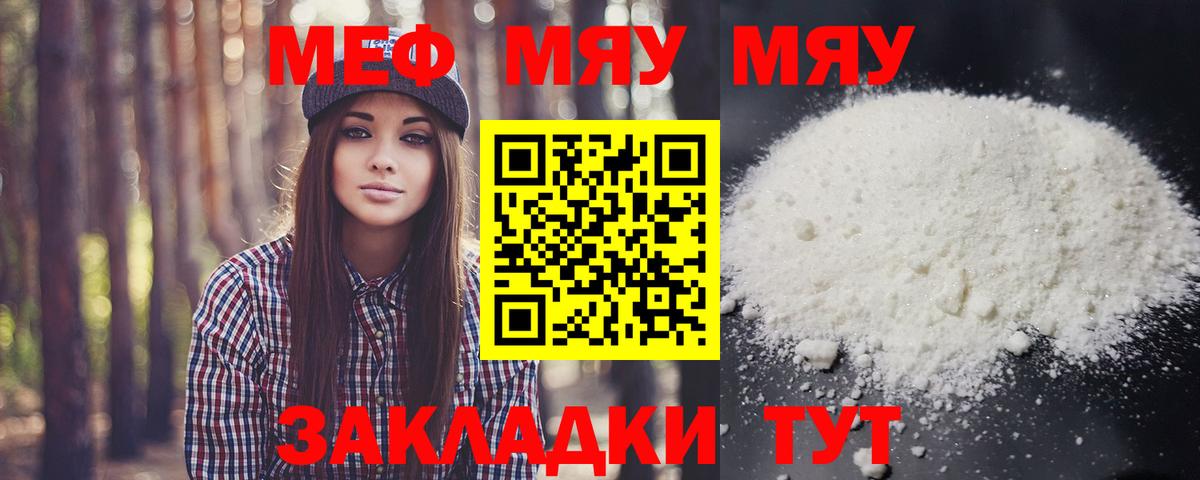 МЯУ-МЯУ  МЯУ-МЯУ кристаллы  Осинники  Вход с VPN  МЯУ-МЯУ  Мефедрон 4 MMC 