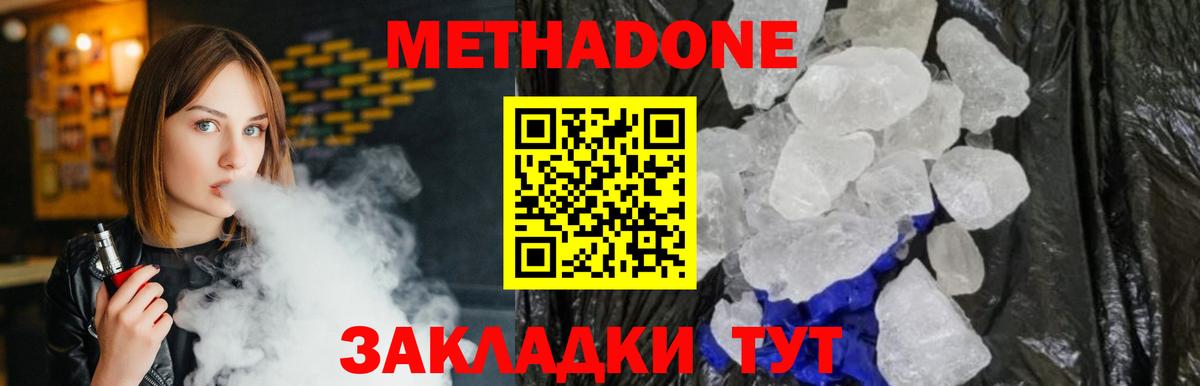 Метадон белоснежный Осинники