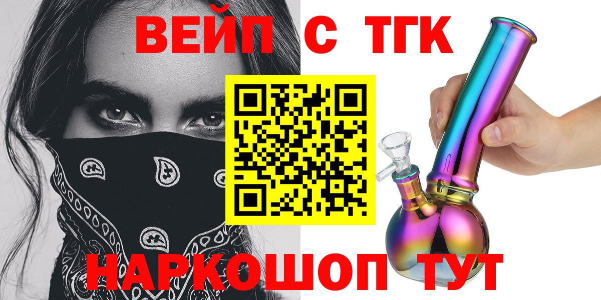 ТГК вейп Осинники